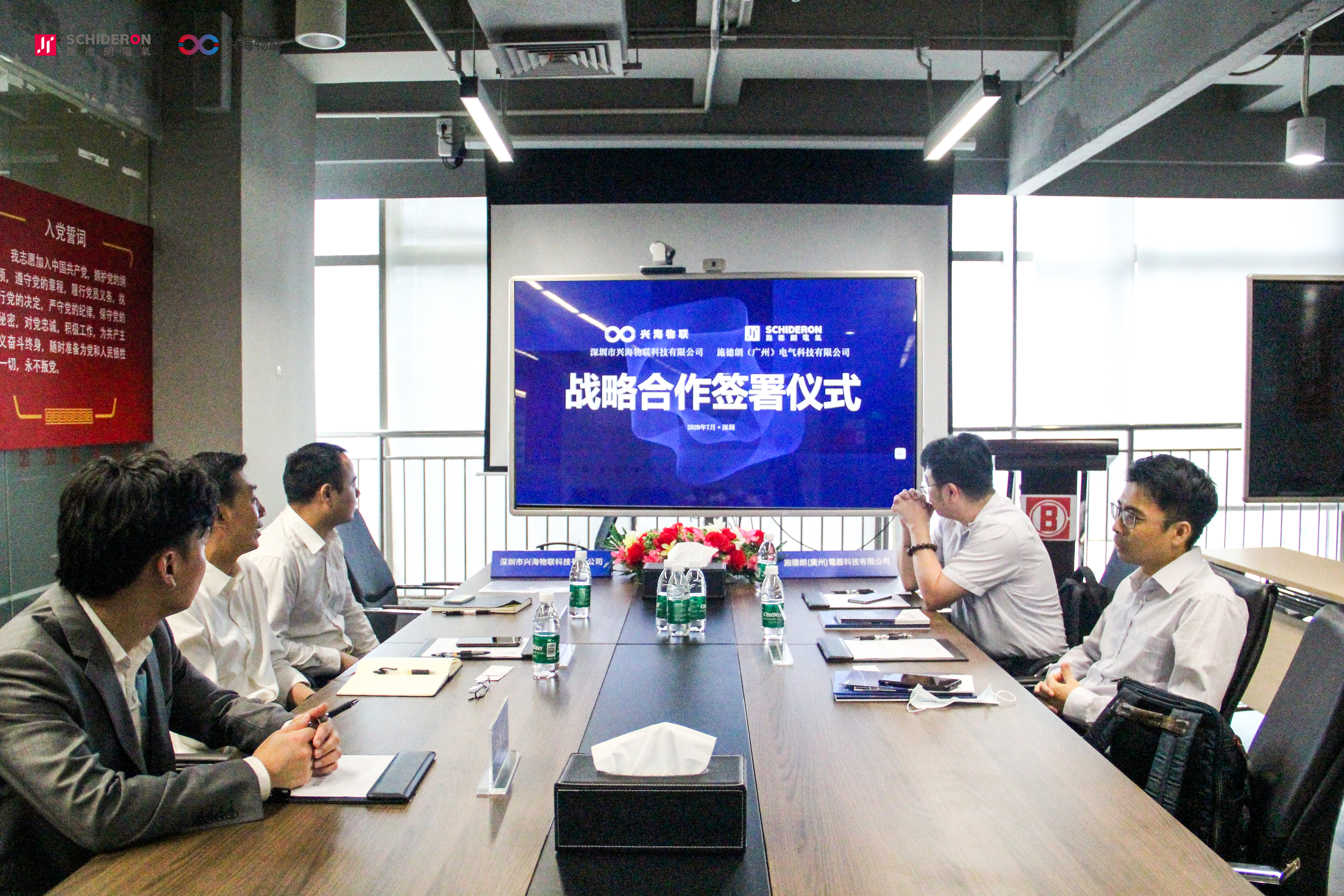 物聯(lián)共啟 智慧共贏 | 興海物聯(lián)與施德朗簽署戰(zhàn)略合作協(xié)議