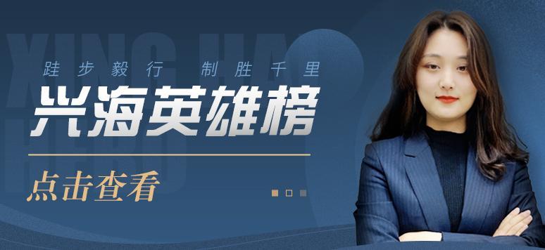興海英雄榜 | 郭方方:業(yè)精于勤,逐鹿由心